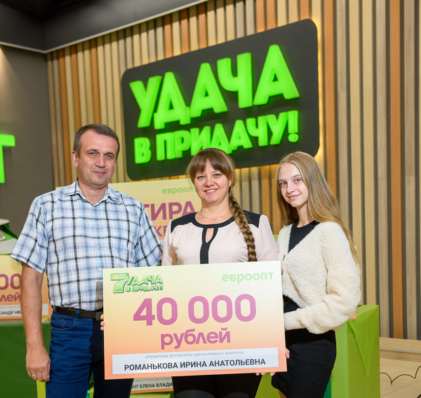 Жительница Белыничей выиграла в игре «Удача в придачу!» 40 тысяч рублей