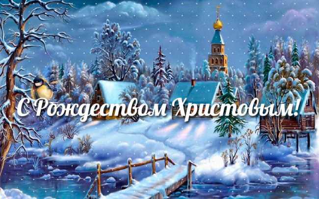 Поздравление жителей Белыничского района с Рождеством