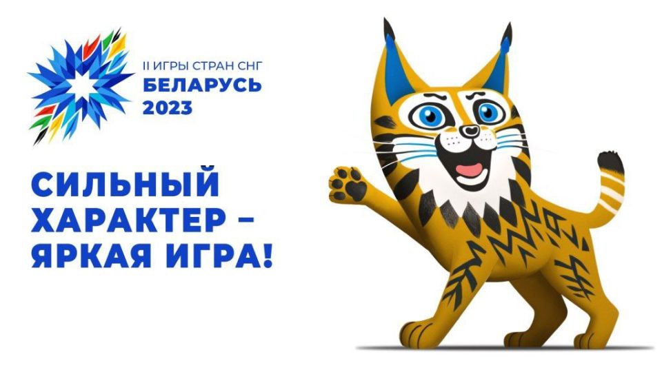 В преддверии II Игр стран СНГ Могилев примет тестовые соревнования