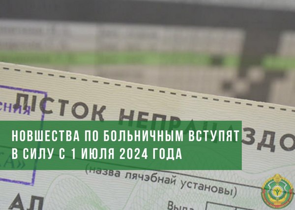 Новые правила выдачи больничных перенесли на июль 2024-го