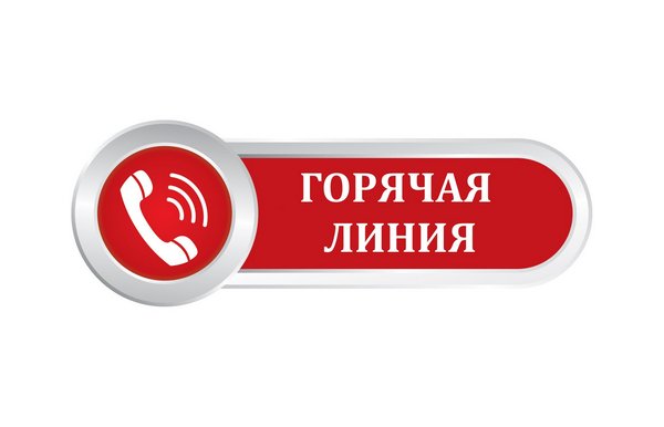 Тематическая «горячая линия» по упрощенной приемке и узакониванию объектов жилищного строительства