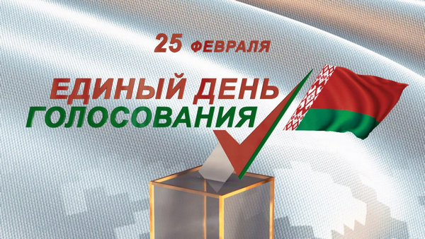 Предвыборные программы кандидатов в депутаты Палаты представителей Национального собрания Республики Беларусь