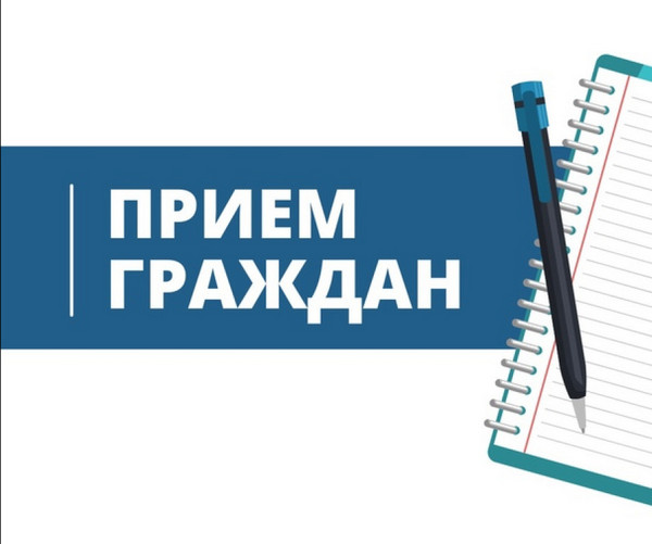 15 февраля пройдут выездные приемы граждан
