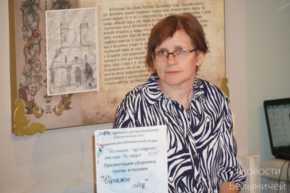 Состоялась презентация сборника «Віражы лёсу» Светланы Могилевчик