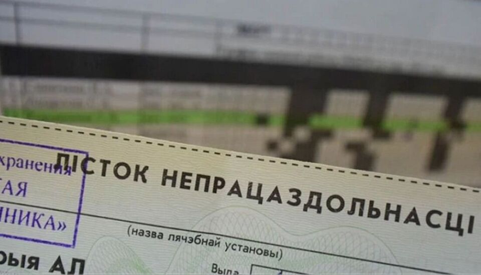 ФСЗН напоминает об изменении по назначению больничных