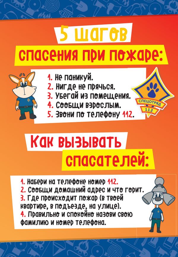 Белыничский РОЧС: алгоритм действий при пожаре