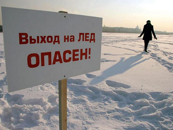 РОЧС напоминает: выход на лёд – это опасность для жизни