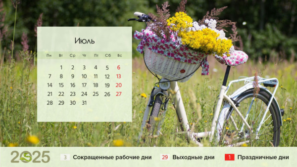 Июль удивит белорусов длинными выходными
