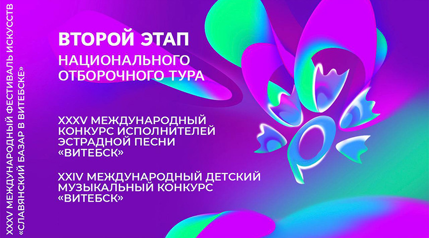 Второй этап отбора на конкурсы «Славянского базара» пройдет 22-23 января в Молодежном театре эстрады