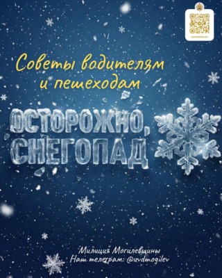 Осторожно, гололед и снегопад: советы водителям и пешеходам