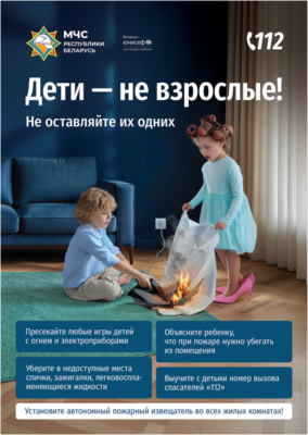 Не оставляйте детей без присмотра. МЧС запустило новую информационную кампанию