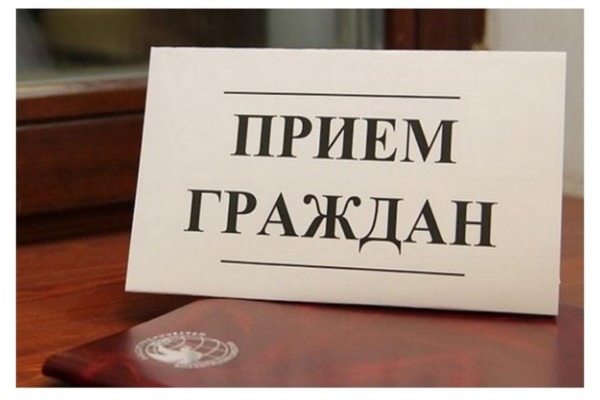 Выездной прием граждан