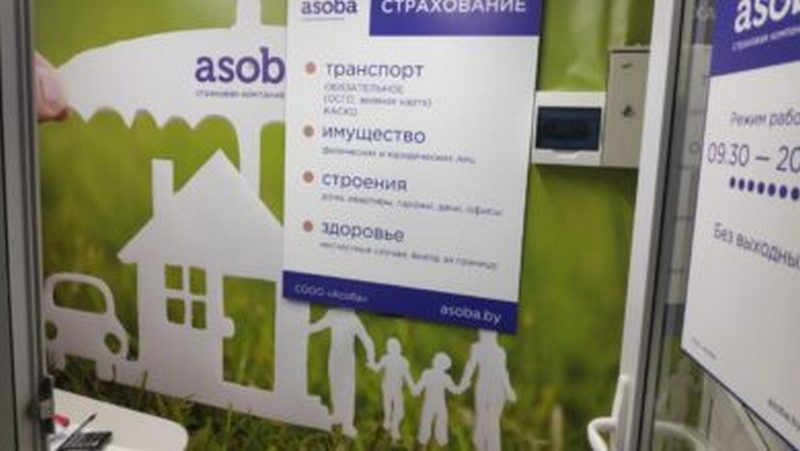В Беларуси лишили лицензии крупную страховую компанию 