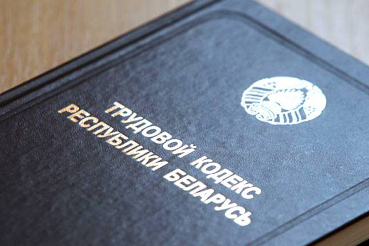 От продления контрактов откажутся: новые изменения в Трудовом кодексе РБ