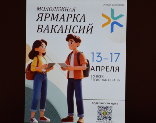 В Белыничах прошла молодежная ярмарка вакансий