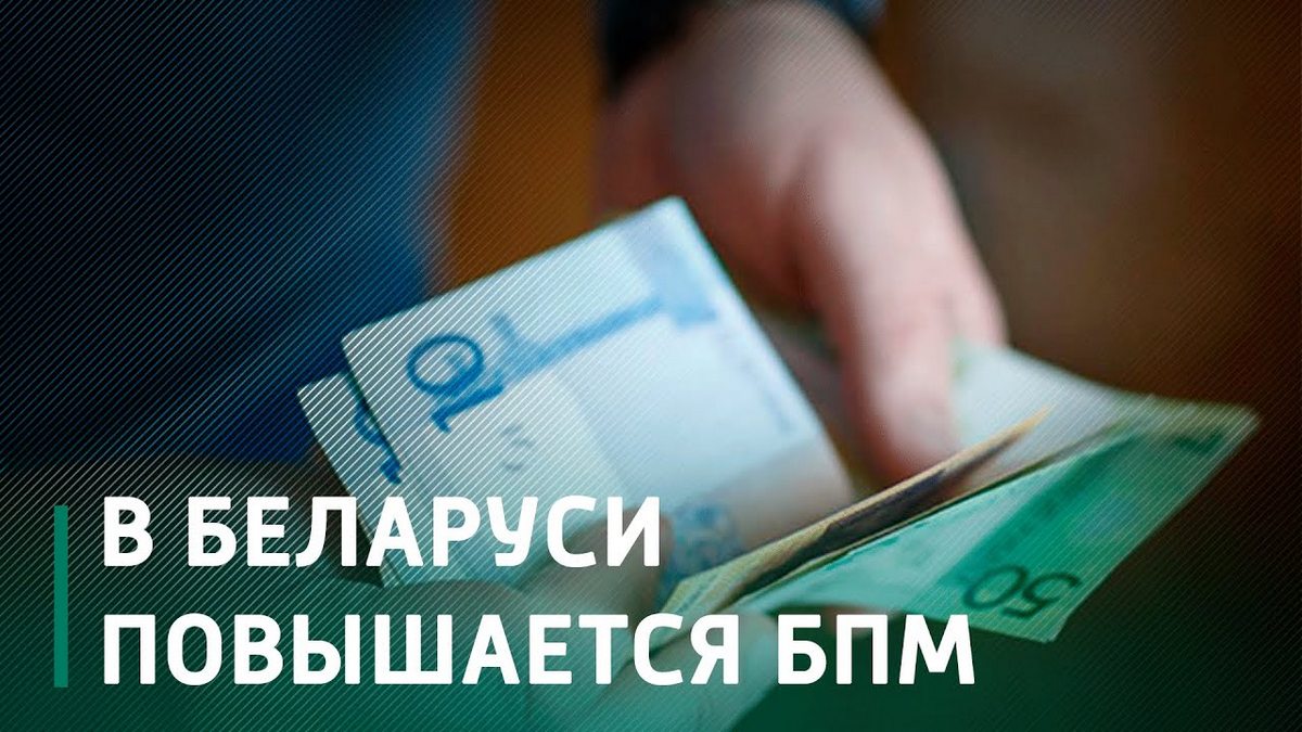 С 1 мая в Беларуси повышаются размеры бюджета прожиточного минимума