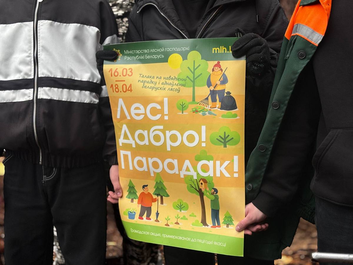 Техтинские ученики приняли участие в акции«Лес!Дабро!Парадак»