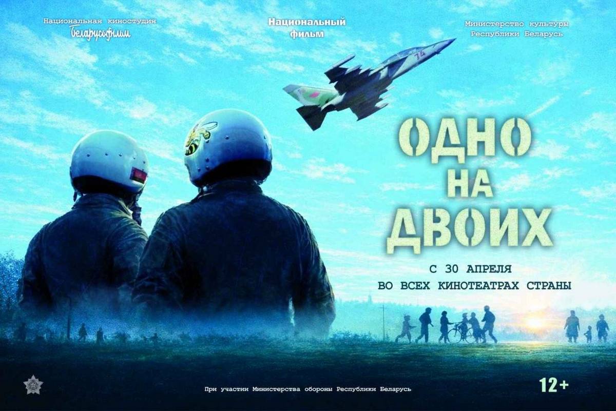 «Одно на двоих»: главная кинопремьера сезона от «Беларусьфильма»