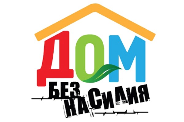 В Белыничском районе проходит акция «Дом без насилия»