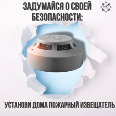 Ваш домашний спасатель—пожарный извещатель