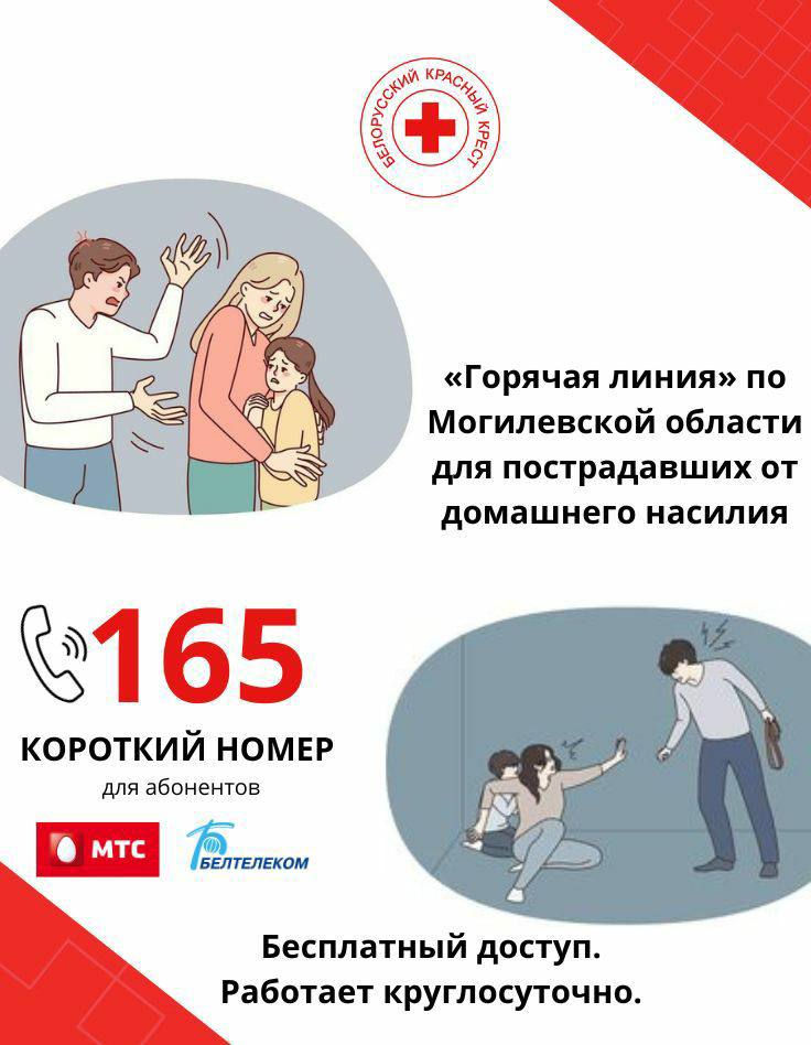 Красный Крест информирует