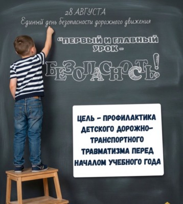 В Белыничском районе пройдет Единый день безопасности дорожного движения