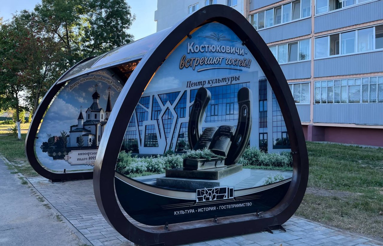 К Дню письменности в Костюковичах открыли литературные остановки