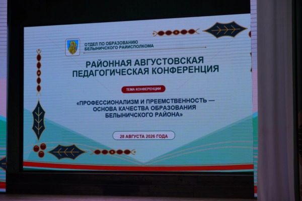 «Золотой» фонд Белыничского края – лучшие педагоги!