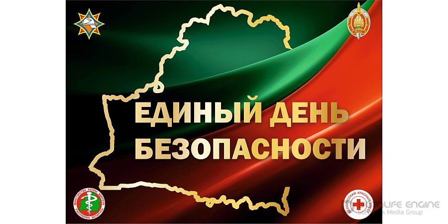 В Белыничском районе пройдёт Единый день безопасности