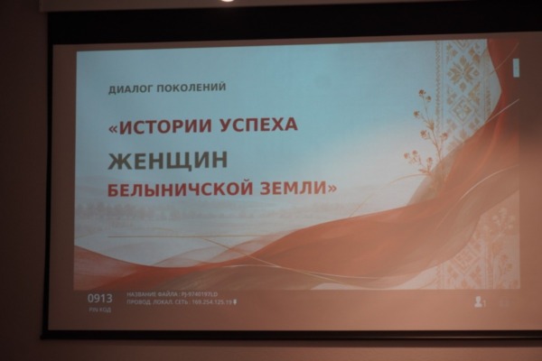 Женщины Белыничской земли, истории успеха