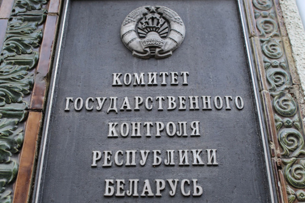Результаты проверок Комитета госконтроля Могилевской области